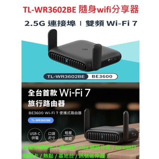 TP-Link TL-WR3602BE BE3600 Wi-Fi7 雙頻 2.5G隨身wifi分享器 行動路由器 VPN