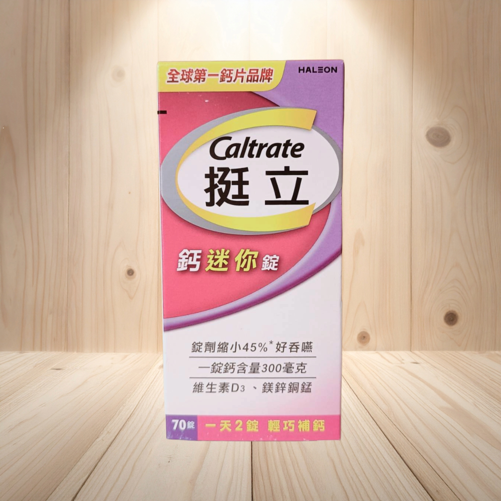 △挺立△caltrate挺立鈣迷你錠70錠 效期：2027/08
