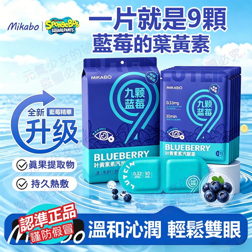 韓系新升級🔥正品MKB藍莓真果提取☞葉黃素蒸氣眼罩 熱敷眼罩 持久恆溫眼罩 蒸汽眼罩 眼睛疲勞 睡覺遮光眼罩 舒緩眼部