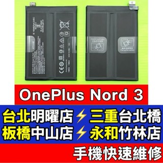 OnePlus Nord 3 電池 BLP925 現場維修 oneplusnord3