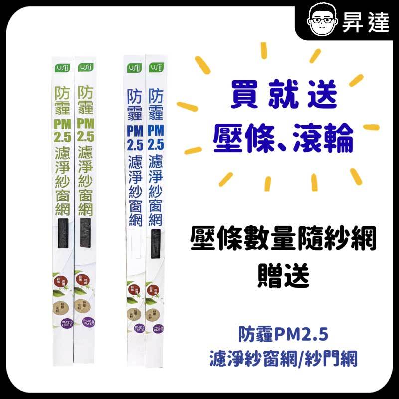 USii優系】防霾PM2.5濾淨紗窗網的價格推薦 - 2026年7月 | 比價比個夠BigGo