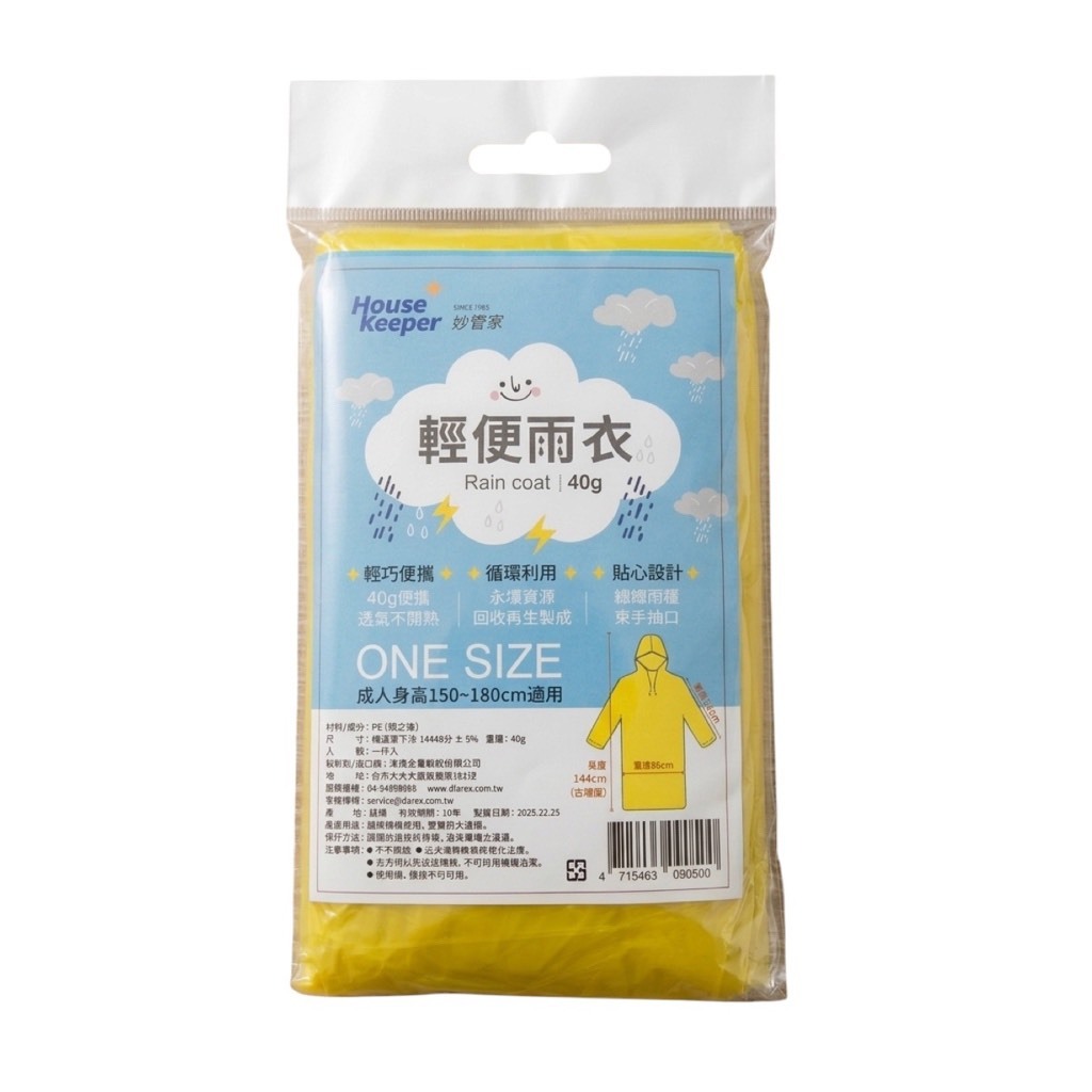 妙管家 輕便型雨衣 40g 成人雨衣 輕便雨衣 雨衣