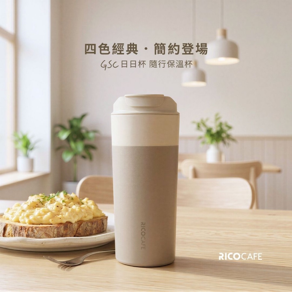 RICO GSC 日日杯 600ml 陶瓷塗層