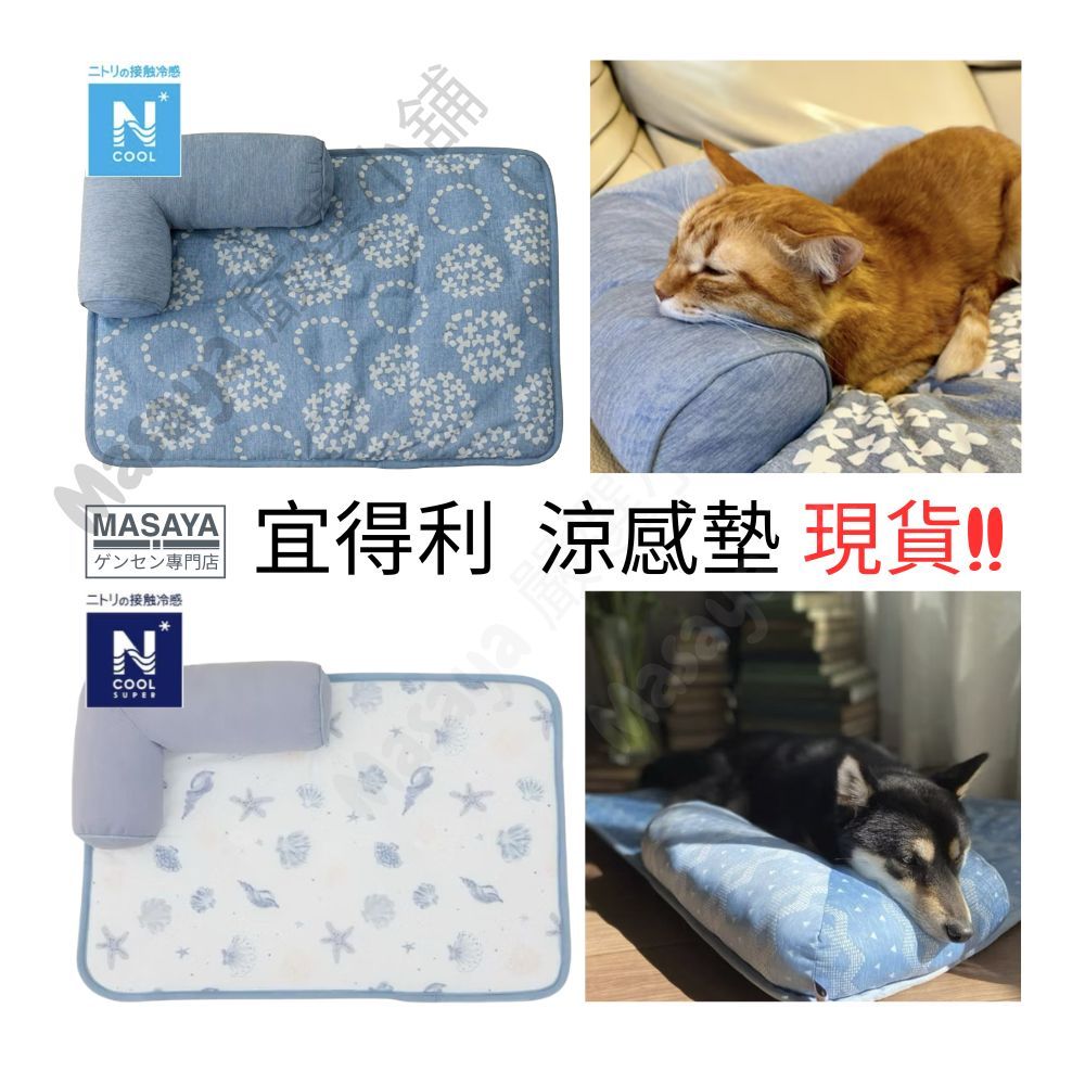 【隔日到貨】宜得利寵物床 NITORI 涼感 熱感  寵物涼感墊 寵物涼感床 寵物睡墊 寵物床 寵物床墊 睡墊 寵物涼墊