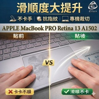 【Ezstick】APPLE MacBook PRO Retina 13 A1502 TOUCH PAD 保護貼