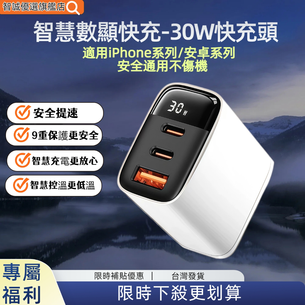 台灣出貨 30W數顯 三口快充充電器 双Type-C+USB接口 兼容蘋果16pro小米充電 數顯實時監控 同時3台設備