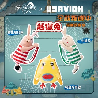 越獄兔背包SCG STUDIOS 越獄兔玩偶背包 逃亡兔🌈免運🌈潮玩玩偶公仔背包 生日禮物 送禮 交換禮物 畢業禮物