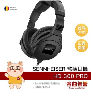 SENNHEISER 森海塞爾 HD 300 PRO 動圈型 64Ω 可換線 專業監聽耳機 | 金曲音響