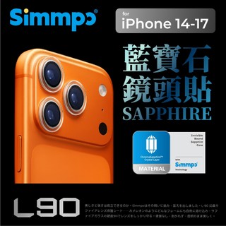 Simmpo｜iPhone 17/16/15/14 系列 L-90 幻晶藍寶石鏡頭貼