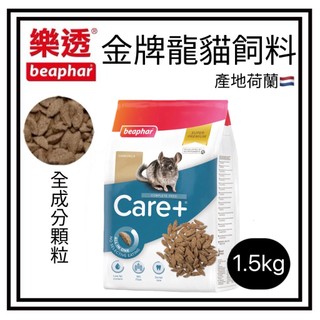 ~Petroyal~ 樂透 beaphar 金牌龍貓飼料 龍貓成鼠飼料 龍貓飼料 成年龍貓飼料 樂透
