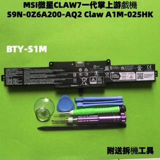 MSI Claw 一代 BTY-S1M 原廠電池 微星 S9N-0Z6A200-AQ2 Claw A1M-025HK