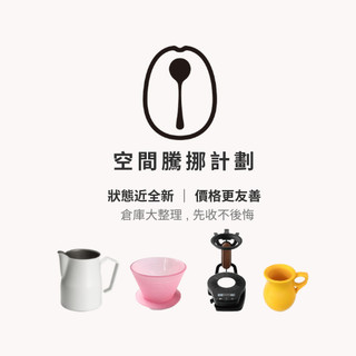 TASTER`S 空間騰挪計劃 出清商品