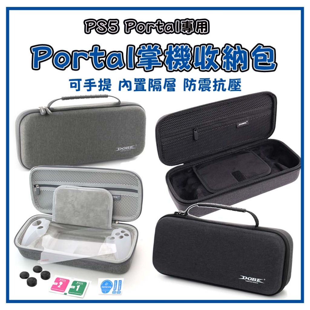 現貨 PS5 Portal Project Q 收納包 掌機包 掌機收納包 EVA硬殼包 掌機 便攜式 手提 串流