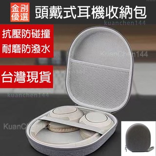 🔥耳機包 適用SONY🔥 WH-CH720N CH520 漫步者W820NB 頭戴式耳機包 硬殼收納包 耳機收納
