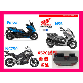 Honda Forza / NSS / NC750 變相整流器 X520 (發電線圈降溫, 整流器低溫, 馬力提升)