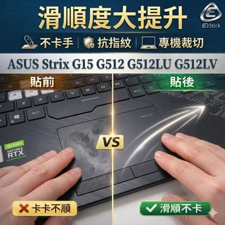【Ezstick】ASUS Strix G15 G512 G512LU G512LV TOUCH PAD 觸控板 保護貼