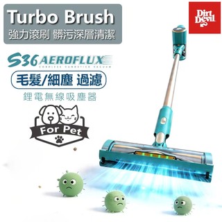 【全新上市】Dirt Devil S36 AEROFULX 寵物毛髮旋風過濾 鋰電無線吸塵器