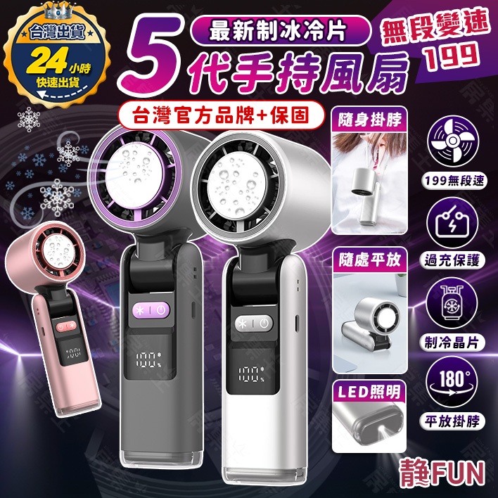 台灣保固+通過商驗【官方正品】手持電風扇 冰敷風扇 手持風扇 掛脖風扇 折疊風扇 製冷風扇 隨身風扇 制冷風扇 制冷電風