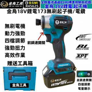 免運 6H出貨 隔日達 牧田款 無刷起子機 18v DTD173起子機 電動起子機 起子機 電鑽 充電起子機 電動起子機