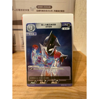 超人力霸王卡牌遊戲 Ultraman BP05 納克斯 成年型態 BP05-034 R