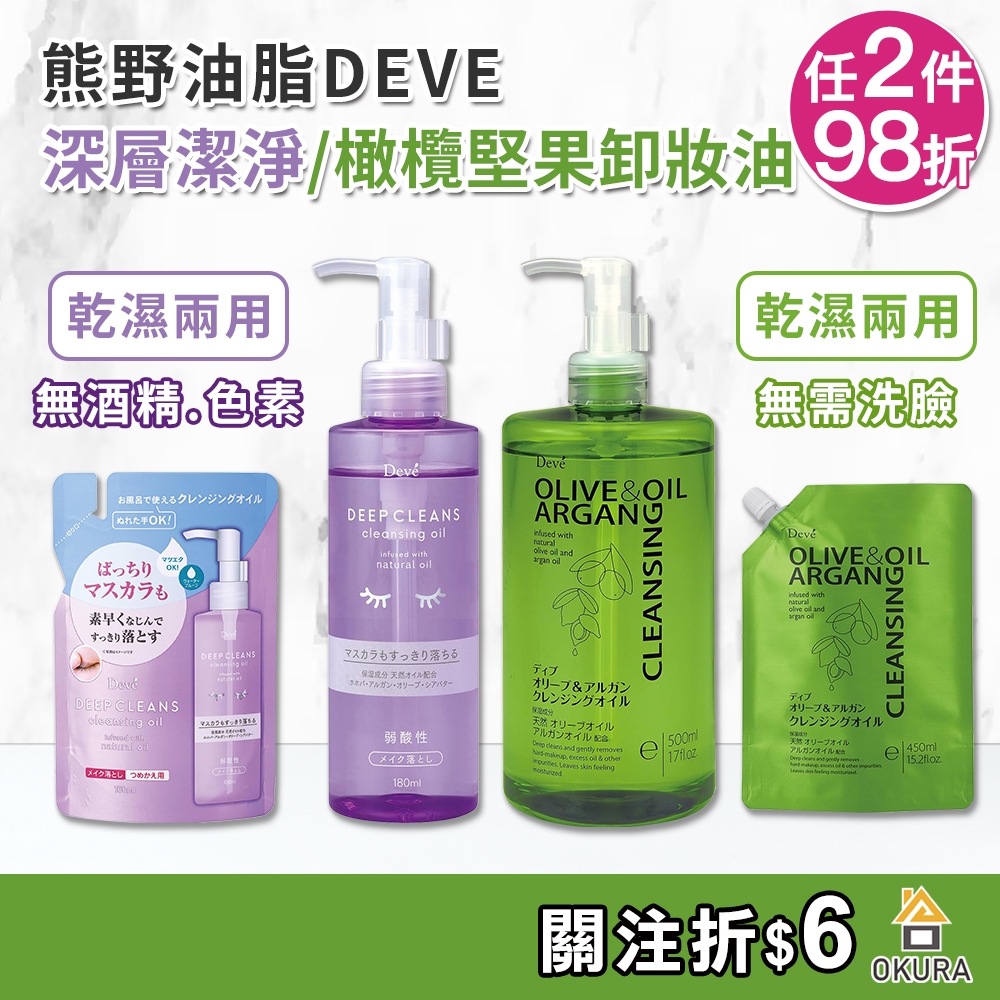 熊野卸妝油【大倉本舖】熊野油脂 DEVE卸妝油 橄欖堅果卸妝油 500ml 補充包 睫毛膏卸妝 乾濕兩用 日本製 卸粧油