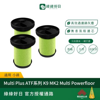 【買2送1】適用 英國 Gtech 小綠 MK2 Multi Plus Bissell 除塵蟎吸塵器 濾芯濾網