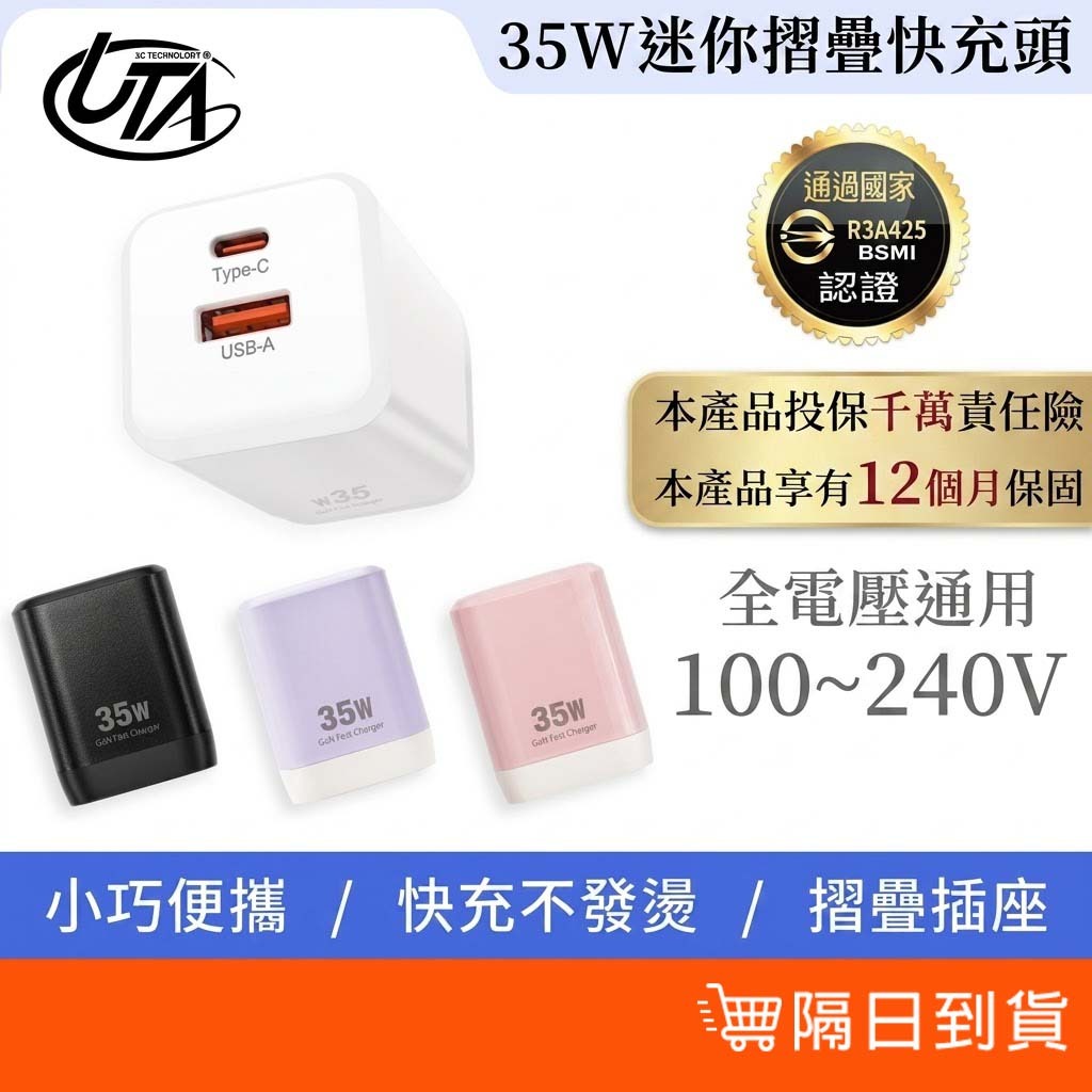鴻嘉源【台灣公司貨】氮化鎵35W急速摺疊充電頭 適用蘋果三星小米 檢驗合格 充電頭 PD快充 豆腐頭 智能充電器 充電頭