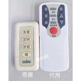 聲寶 電風扇 電扇遙控器 FAN-EF19 適用：SK-FH12R FQ16R FQ14R FT14R…等-【便利網】