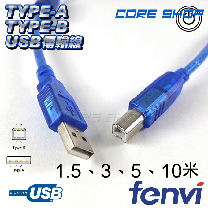 ☆酷銳科技☆FENVI抗干擾磁環USB 2.0傳輸線/Type A To Type B/印表機/外接盒/1.5米/多尺寸