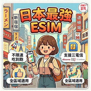 【日本 上網 5G eSIM 上網絡卡】喫到飽 e SIM 網路卡 eSIM 無限 日本 SIM卡 胖鋪網絡卡【電話卡霸王】