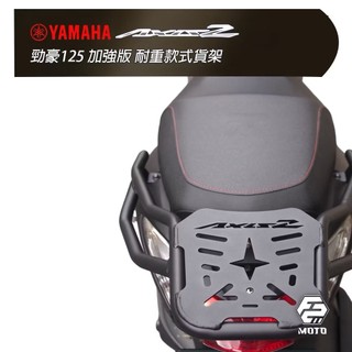 YAMAHA 勁豪125 專用後架 AxisZ125 貨架 耐重型 磨砂扶手款 後貨架 箱架 後架 外送 環島組合