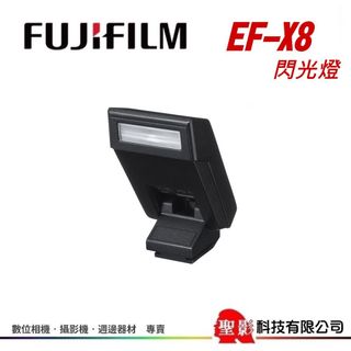 現貨 恆昶公司貨 富士 Fujifilm EF-X8 原廠閃光燈 機頂 閃燈 for X-M5