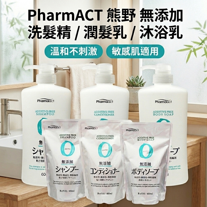 PharmaACT 日本熊野 無添加 洗髮精 潤髮乳 沐浴乳 600ml 補充包 450ml【小髮廊】D007277 x