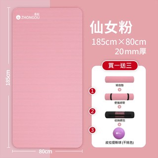 ⚡X-BIKE買一贈三⚡NBR加厚瑜珈墊 20MM厚 185x80CM 瑜珈墊 贈綁帶、背袋、皮拉提斯球
