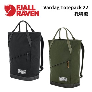 【Fjallraven】Vardag Totepack 22 托特包 北極狐 小狐狸 瑞典 日用 上學 上班 後背包