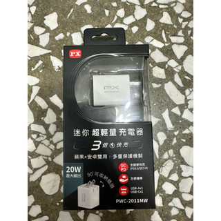 PX 大通20W PWC-2011MW USB-A+C 迷你超輕量充電器 充電器 豆腐頭 Type-C