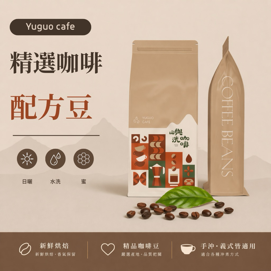 【 嶼洸特調義式配方 】商業合作/批發 單品sor 美式 拿鐵 手沖 咖啡機 出杯 咖啡豆 咖啡粉｜嶼洸咖啡