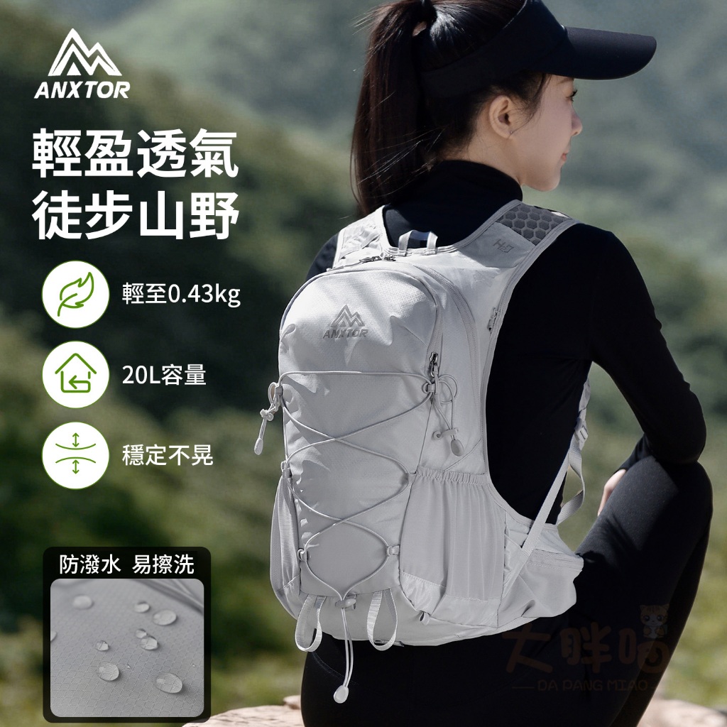 【現貨】20L加大跑步騎行越野包 ANXTOR水袋包 大容量跑步包 輕量化背包 登山包 健行雙肩包 自行車背包 馬拉松包