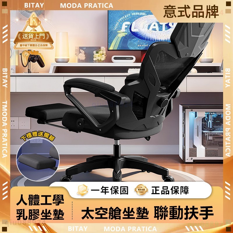 【BITAY】W808 人體工學椅「四向腰托」貼合肩頸 現貨免運 135°可躺 35°逍遙 辦公椅 電腦椅 電競椅 躺椅
