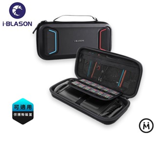 【i-Blason】Nintendo Switch 2/OLED 防水硬殼收納包｜任天堂 便攜式手提包 SUPCASE