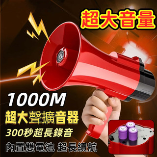 🔥台灣熱銷🚀可折疊大聲公喇叭 300秒錄音📣擴音器 喊話器 揚聲器 迷你大聲公 手持喊話器 廣播器 大聲公