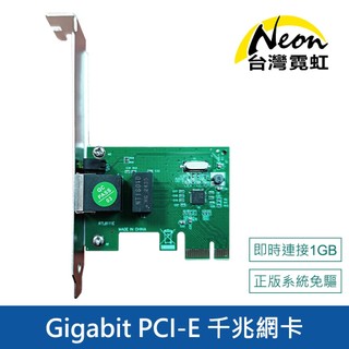 Gigabit PCI-E 千兆網絡卡