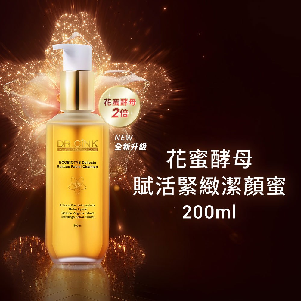 【DR.CiNK 達特聖克】2倍濃度加碼贈 花蜜酵母賦活緊緻潔顏蜜 200ml 溫和清潔 保濕不緊繃 酵母卸妝 胺基酸洗