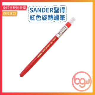 【辦公王】SANDER聖得 B-1703 旋轉蠟筆 單色