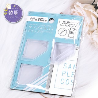 【韓妮生活】日本 SANADA 化妝品試用包封口夾 化妝品 試用包 樣品包 小樣夾 密封夾 便利夾 3入組 #5911