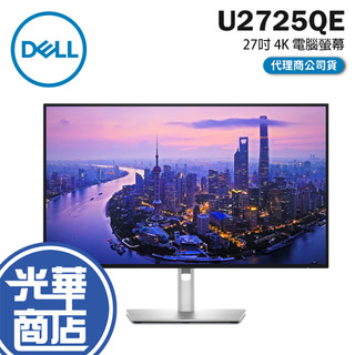 Dell 戴爾 U2725QE 27吋 4K 電腦螢幕 120Hz／IPS／RJ45／USB-C／HUB／TB4 光華
