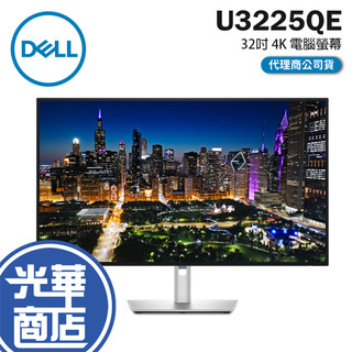 Dell 戴爾 U3225QE 32吋 4K 電腦螢幕 120Hz／IPS／RJ45／USB-C／HUB／TB4 光華