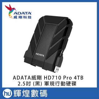ADATA 威剛 Durable HD710 Pro 4TB 軍規 2.5吋 行動硬碟 黑