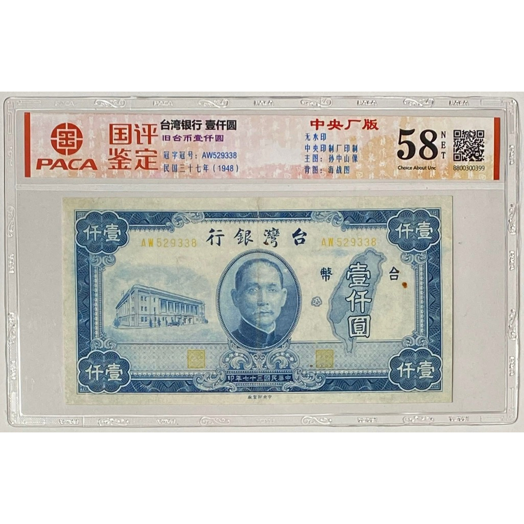 民國37年1000元的價格推薦- 2026年5月| 比價比個夠BigGo