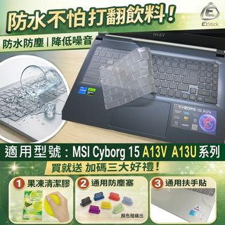 【Ezstick】MSI 微星 Cyborg 15 A13V A13U 系列 TPU鍵盤膜｜奈米銀抗菌｜防水可水洗